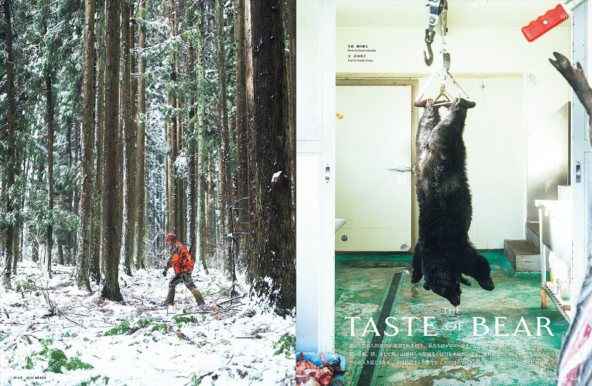 RiCE #45: Into The Wild