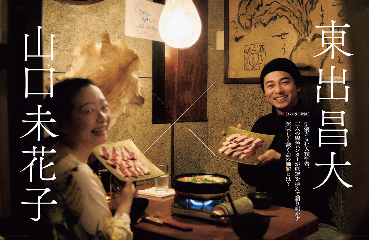 RiCE #45: Into The Wild