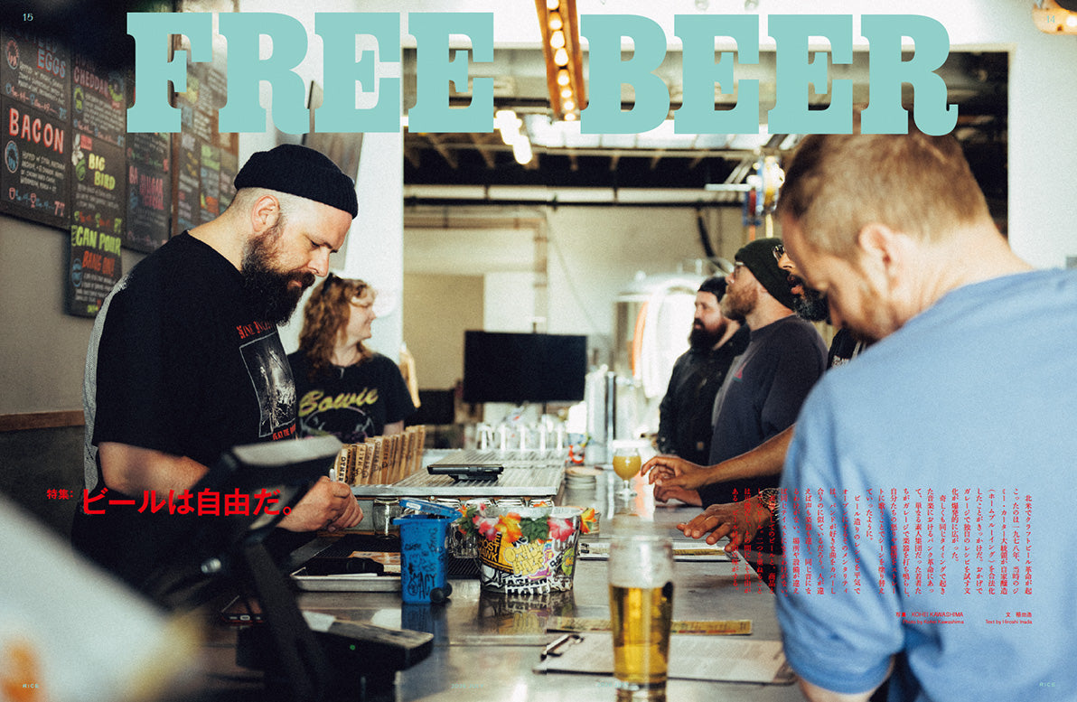 RiCE #47: Free Beer
