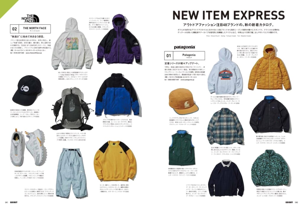 GOOUT #204: Outdoor × Fashion