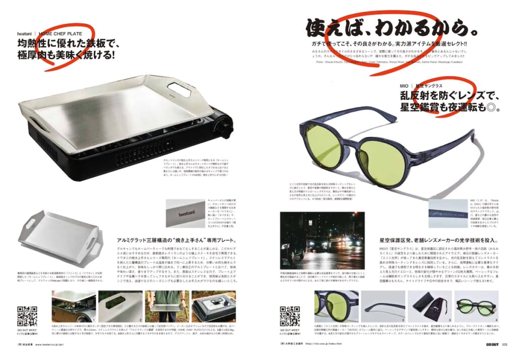 GOOUT #204: Outdoor × Fashion