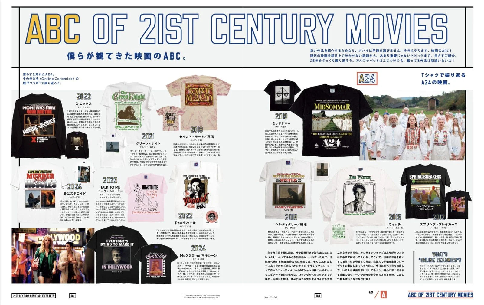 POPEYE #944: 21st Century Greatest Hits