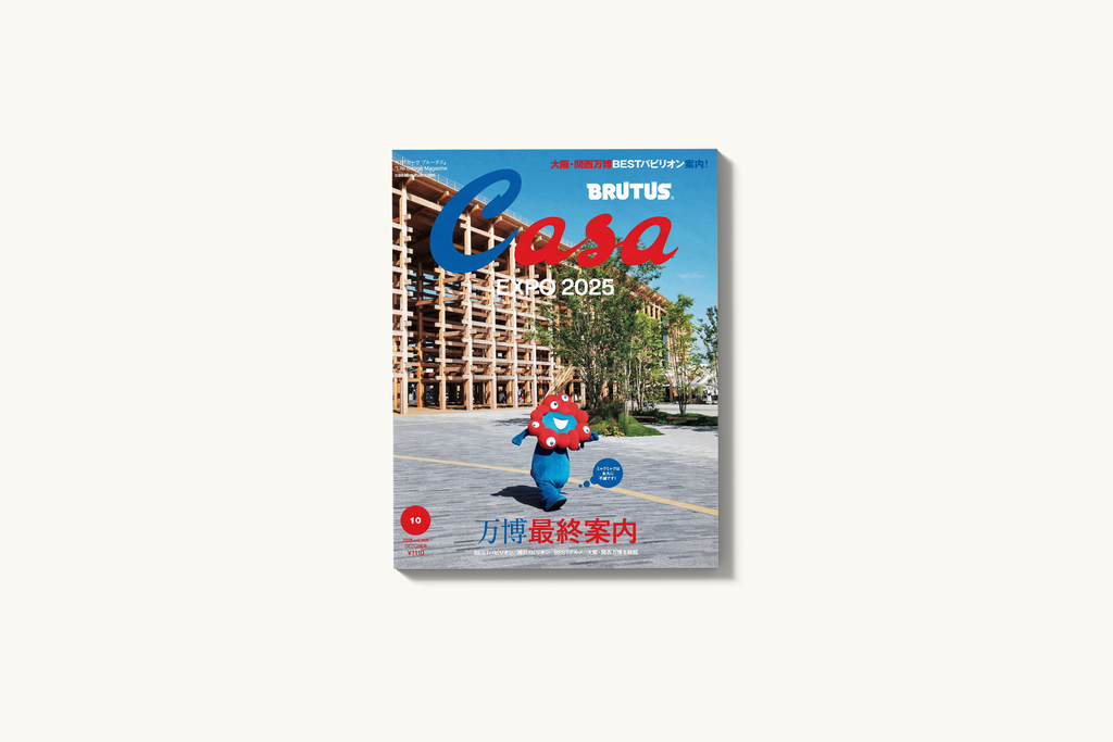 Casa BRUTUS #306 - Expo 2025