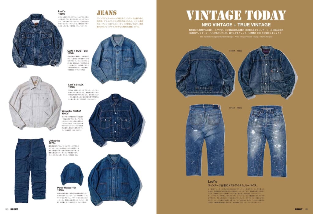 GO OUT #198: Fashion x Spring