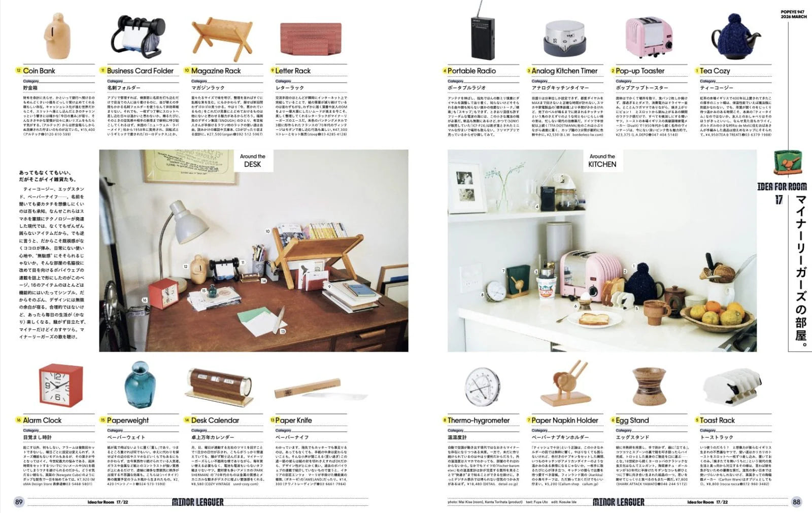 POPEYE #947: Living With Style