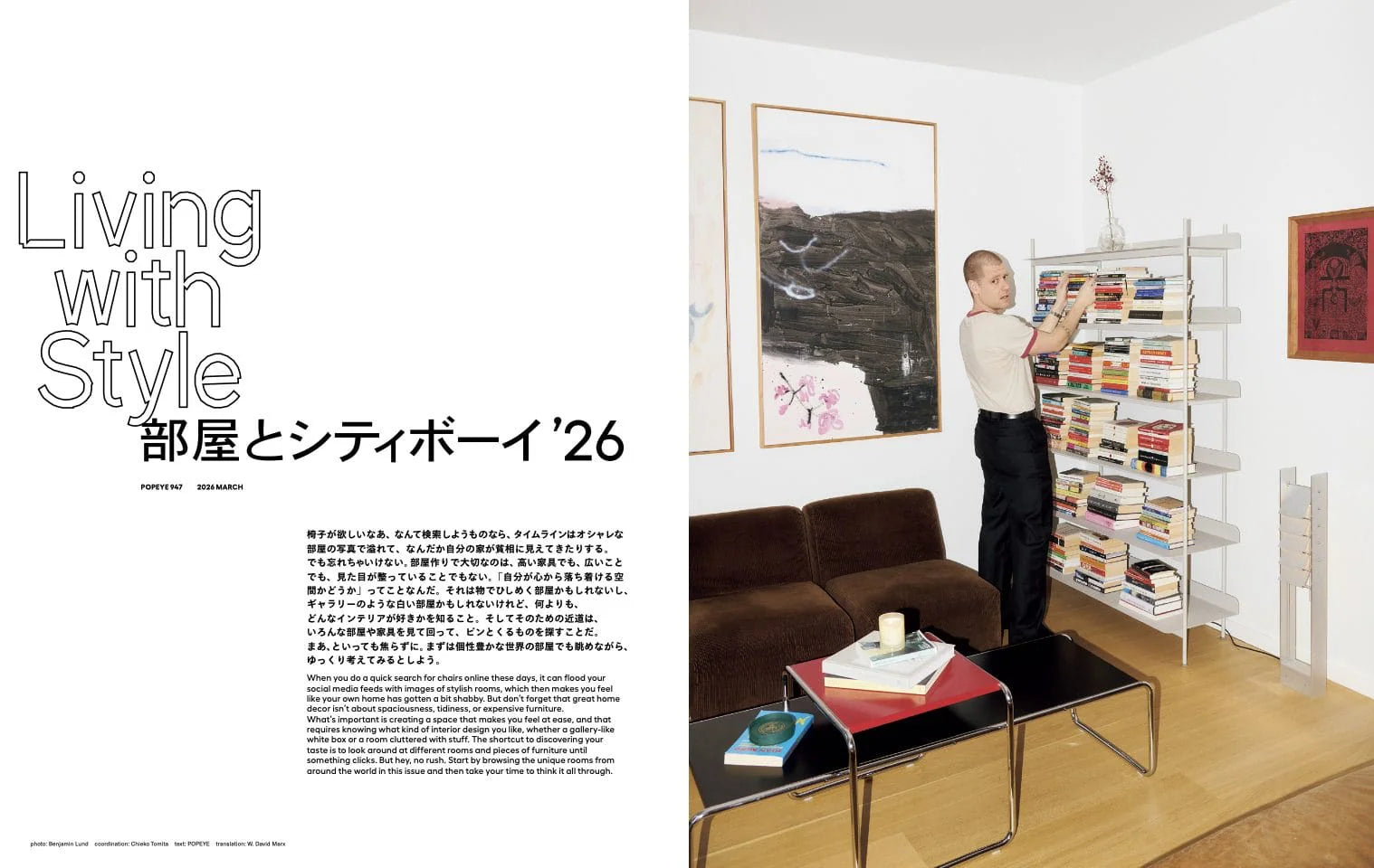 POPEYE #947: Living With Style