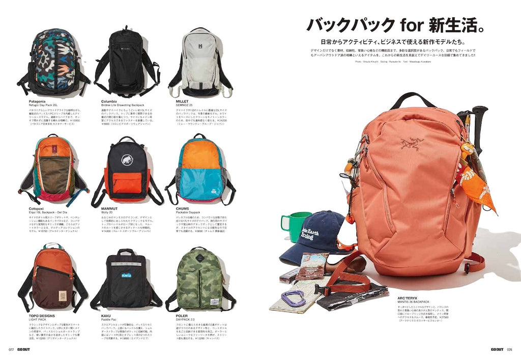 GO OUT #198: Fashion x Spring
