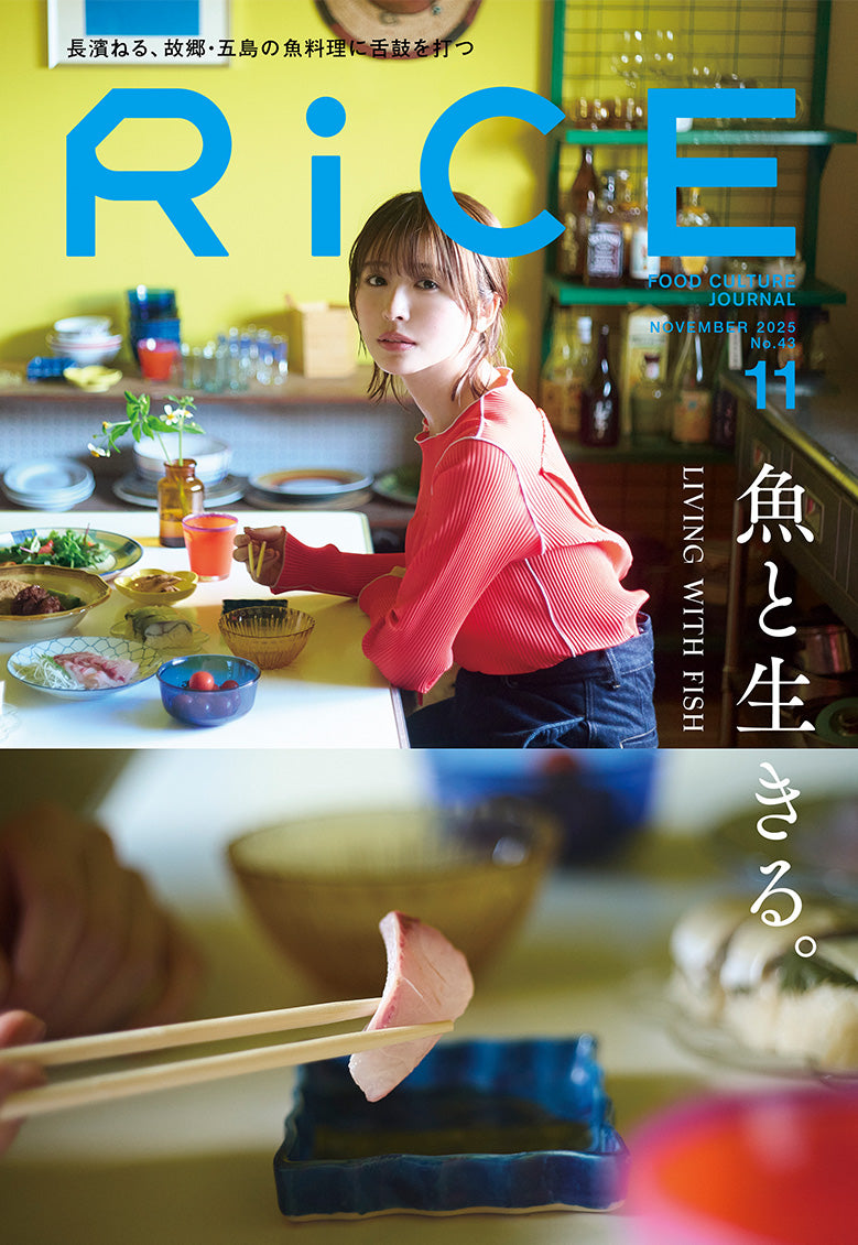 RiCE #43: Living With Fish