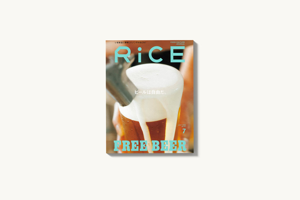 RiCE #47: Free Beer