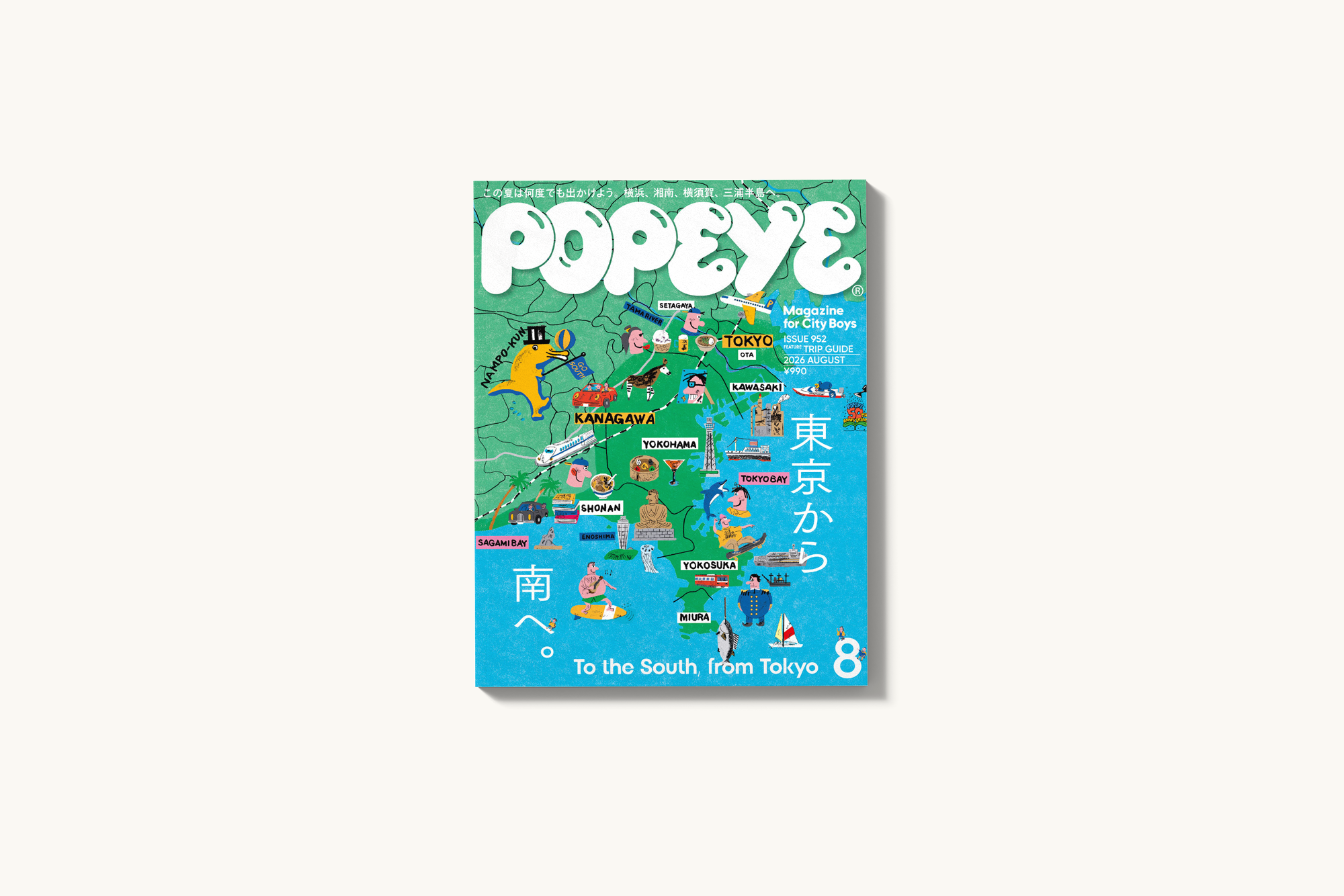 POPEYE #952: To the South, from Tokyo