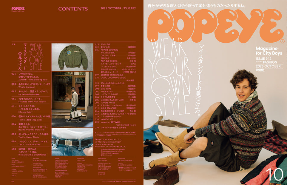 PREORDER: POPEYE #942: Wear Your Own Style - Oct 2025