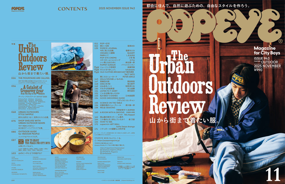 POPEYE #943: The Urban Outdoors Review