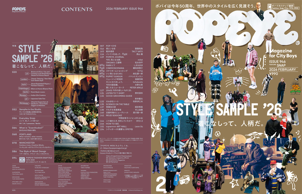 POPEYE #946: Style Sample 2026