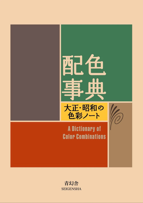 A Dictionary of Color Combinations - Colección Completa